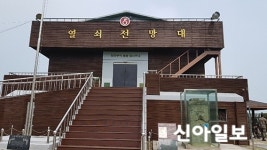 연천, 통일·열쇠 전망대 일반인에 공개