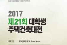 LH, 혼밥시대의 곁집 주제 대학생 건축대전