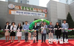 화성 동탄2신도시에 시립 어린이집 2곳 개원