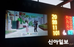 안산시 버스 안내전광판에 산업재해 예방 홍보
