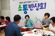 박춘희 송파구청장, 가락1동서 소통반상회 열어