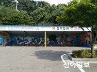 연천군, 교통약자 이동지원센터 벽화그리기 재능기부
