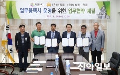익산, 내달부터 관용차 대신 택시로 출장