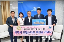 양주시 양주무지개 봉사회, 양주드림스타트 후원금 전달