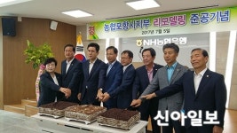 [포토] 농협중앙회 포항시지부 건물 리모델링 개청식