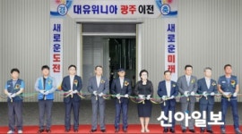 대유위니아, 광주시대 본격 개막