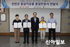 진안, 홍삼가공품 신규 품질인증서 전달