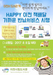 이천시, Happy 이천 책배달 서비스 시행