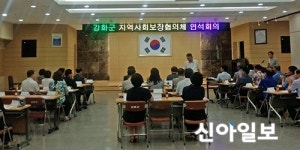 강화, 지역사회보장협의체 2차 연석회의