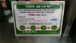 오창(통영)휴게소, 부정판매 알림보상 제도 시행