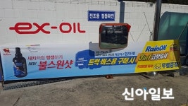 진안마이산주유소, 특별판촉 행사 진행