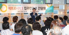 안상수 창원시장, 메트로시티 2단지 입주민들과 간담회