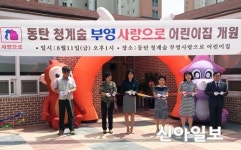 부영그룹 어린이집 임대료, 아이들 위해 써주세요