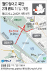 서울시 월드컵대교 북단 2개 램프 15일 개통