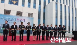 목포경찰서, 동명로 신청사 준공