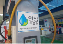 창원방향 남성주주유소, 안심주유소 협약 체결
