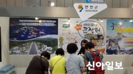 연천군, 국제 관광박람회 관광 홍보관 운영