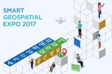 공간정보 新기술 한자리…스마트국토엑스포 '30일 개막'
