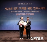 박영선 의원, 대한변호사협회 우수국회의원상 수상