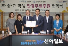 포항시-약사회 안경 후원 협약