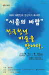 시흥시, 시흥의 바람, 전국 청년미술을 만나다 개최