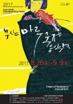클래식 음악축제 제8회 부산마루국제음악제 개최