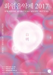 구례, 15~17일 화엄음악제 자명 개최