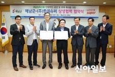 해남 농특산물, 롯데슈퍼에 공급된다