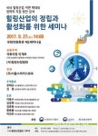 힐링산업의 정립과 활성화’ 27일 국회 세미나