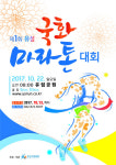 유성구, 제1회 유성 국화마라톤대회 개최