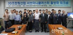 한국산업단지공단 익산지사, 3D프린팅산업 활성화 워크숍