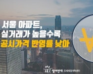 세금 깎아주기?…서울 아파트 공시가, 실거래가比 67%