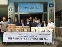 양천구시설관리공단, 추석맞이 사랑나눔 펀드 나눔봉사