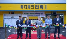 건협 서울서부지부, 신축 주차타워 준공