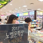 [포토] 노벨문학상 받은 책 읽어볼까