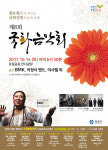제8회 유성 국화전시회·음악회 유림공원서 개최