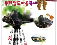 코레일 추억의 몽탄철도마을 즐기러 오세요