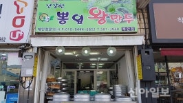 부안, 뽕만두·뽕찐빵 출시