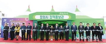 ‘제9회 환경수도 창원 그린엑스포’ 성료