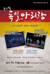 구미문화예술회관, ‘뮤지컬 독일아리랑’ 공연