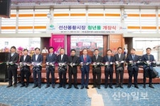 구미시, 선산봉황시장 청년몰 개장