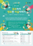 종로구, 종로라서 행복한 마을이야기 사례 공모전 개최
