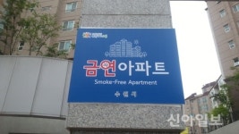 수원시, 광교 ‘가든하임’ 금연아파트 지정