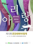 제10회 문경새재아리랑제 개최