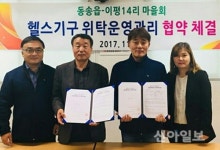 철원 동송읍-이평14리, 헬스장 위탁운영 협약