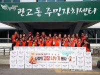 이천시, 사랑의 김장 나누기 행사 실시