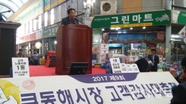 [포토] 포항 큰동해시장 고객감사대축제