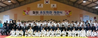 철원군, 유도회관 개관식 개최