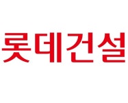 롯데건설, 연말까지 사고 없이 간다