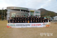 고흥군, 제10기 친환경농업대학 53명 수료